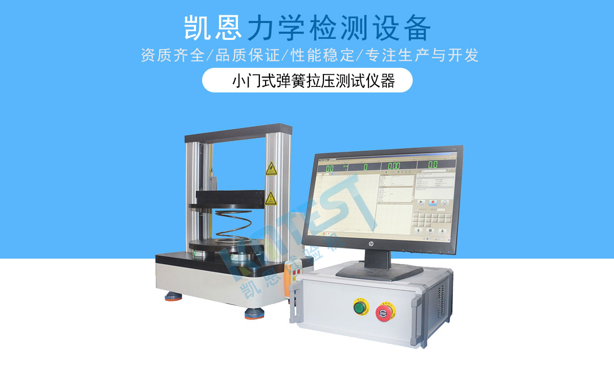 小門式彈簧測力機 